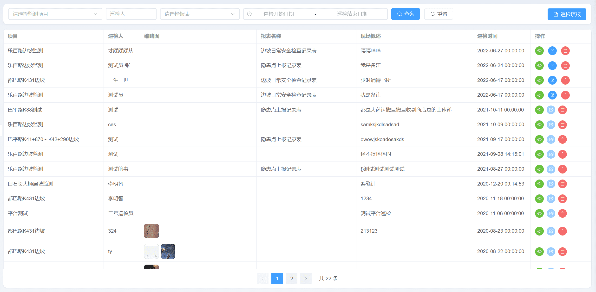 人工巡检