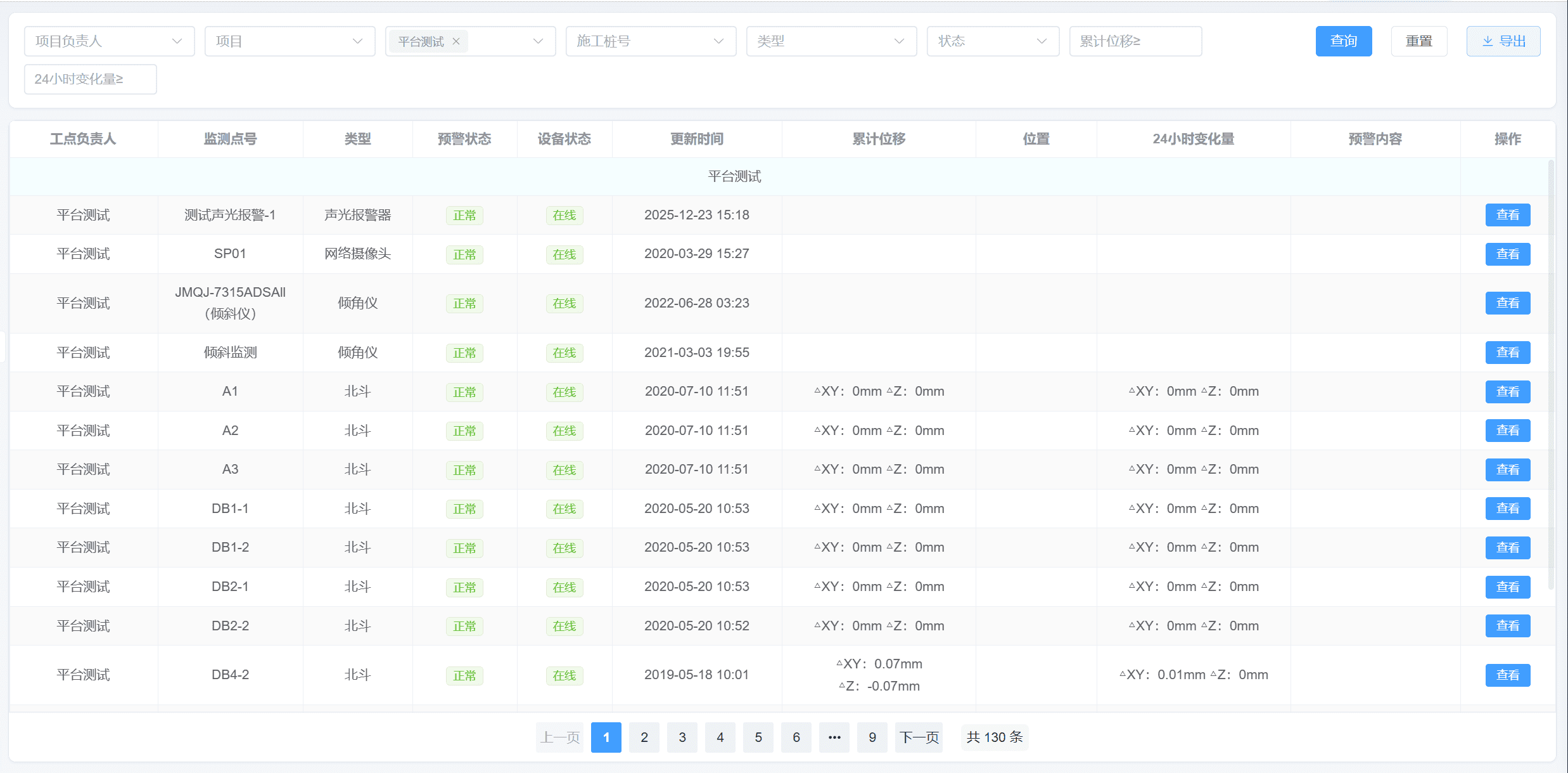 设备管理